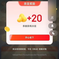 京东 签到互动福利 最高抽100京豆/优惠券等 每日10+次机会 天天签到领京豆