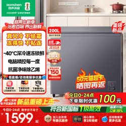 容声 200L风冷无霜变频卧式冷柜