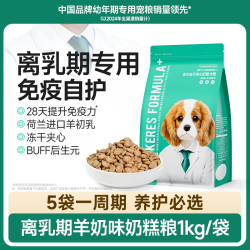 凯锐思 奶糕幼犬粮小型犬狗粮营养狗狗泰迪比熊通用型离乳期粮