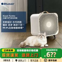 百亿补贴：Blueair 小魔方空气净化风扇除雾霾除过敏原花粉