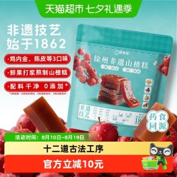 鲜美利 徐州非遗山楂糕混合装鸡内金陈皮山楂干山楂片水果干条零食