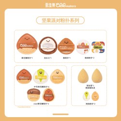 蛋造集 坚果系列底妆定妆粉扑干湿两用不易吃粉底液超软快匀妆