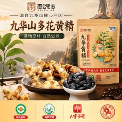 黄精九华山九蒸九晒即食有机多花古法非遗工艺独立袋装官方旗舰店