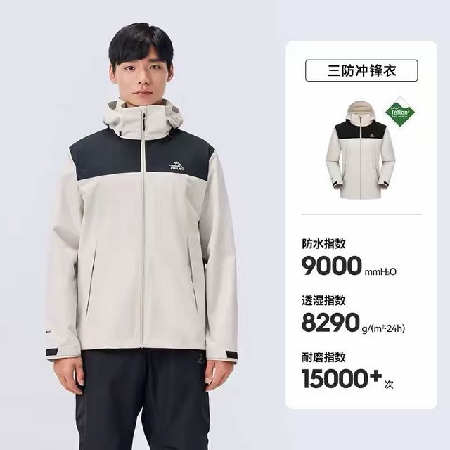 88VIP：伯希和 Teflon科技 情侣款冲锋衣