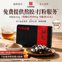 东阿阿胶 阿胶片 250g