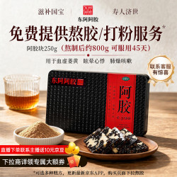 东阿阿胶 阿胶片 250g