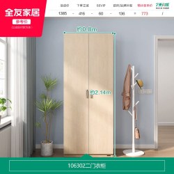 全友 106302系列 木质衣柜