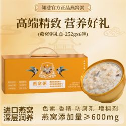 知巷溯源 正品椰乳燕窝养生粥 礼盒装