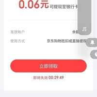 京东金融 专享现金奖励 实测0.06元可提现至银行卡(每天可领)