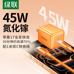 绿联 苹果17充电器45W氮化镓充电头套装插头 45W套装1米丨苹果17专属快充