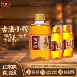 胡姬花 古法小榨花生油400mL 小瓶装一级压榨宿舍炒菜食用油 400ml+158ml*2（共716ML）