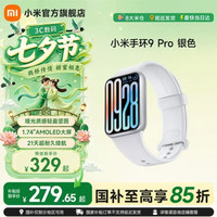 小米 手环9Pro智能手环银色运动手环