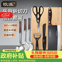 欧派 刀具套装厨房刀具全套刀案板三件套家用斩切菜刀和菜板砧板二合一锅铲汤漏勺厨具套装