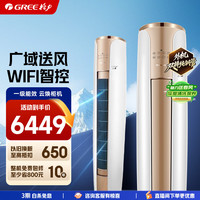 格力 云焕2匹 新一级变频纯铜管 立式柜机 WIFI智控