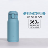 象印 SM-WS36-GM 超轻不锈钢 水绿色 360ml 保温杯