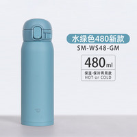 象印 SM-WS48-GM 超轻不锈钢 水绿色 480ml 保温杯