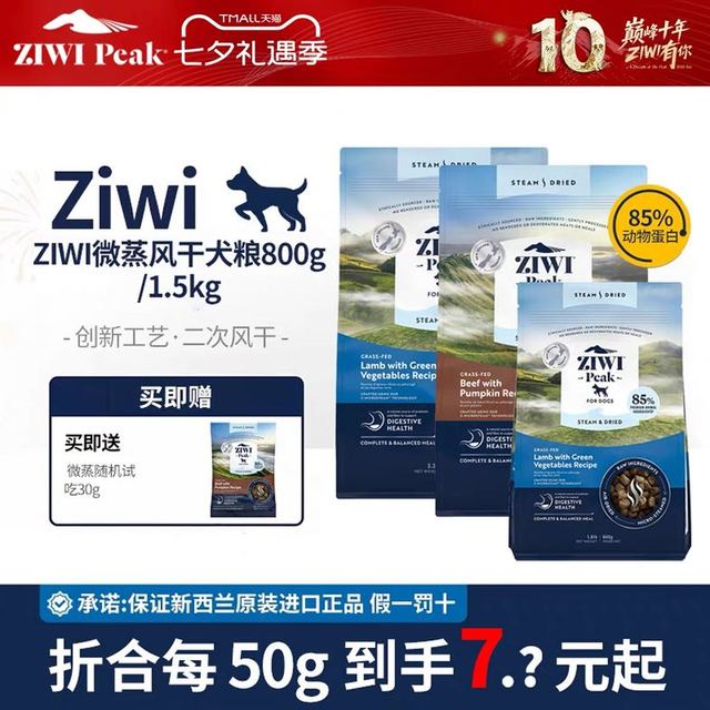 淘金币可用：ZIWI 滋益巅峰 巅峰微蒸风干犬粮1.5kg*2