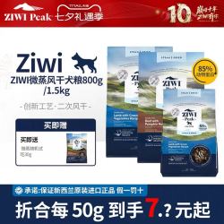 ZIWI 滋益巅峰 巅峰微蒸风干犬粮1.5kg*2