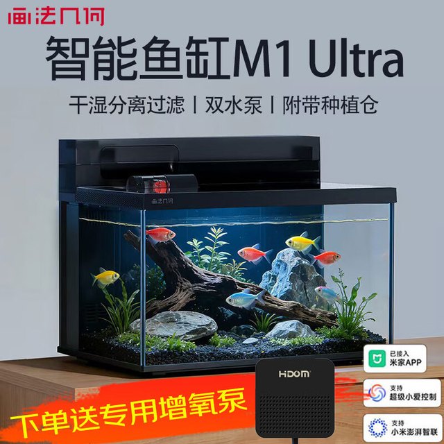 画法几何 智能鱼缸客厅2026新款 M1 Ultra