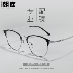 潮库 商务眉线近视眼镜+1.67防蓝光镜片