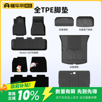 懂车帝 tpe汽车脚垫 特斯拉-焕新版双层modely脚垫十件套