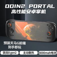 ODIN 2掌机奥丁2portal安卓120hz高刷屏幕OLED开源掌机高通骁龙8gen2黑色+钢化膜+收纳包 8+128标配