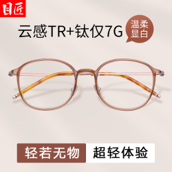 目匠 仅7克超轻钛架近视眼镜+1.74超薄防蓝光镜片