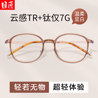 目匠 仅7克超轻钛架近视眼镜+1.74超薄防蓝光镜片