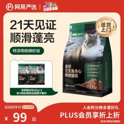 网易严选 全价三文鱼烘焙猫粮 1.5kg