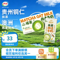 伊利 谷粒多抹茶燕麦200ml*12盒/箱