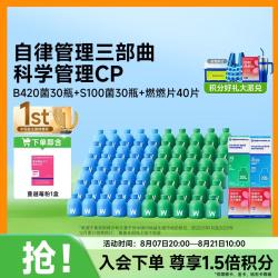 万益蓝 b420益生菌身材管理S100菌调 理肠胃成人燃燃片