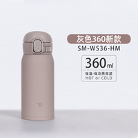 象印 SM-WS36-HM 超轻不锈钢 灰色 360ml 保温杯