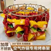美克 空气炸锅不锈钢烤串烤签烤针架子通用食品级家用厨房配件 空气炸锅烤架