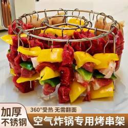 美克 空气炸锅不锈钢烤串烤签烤针架子通用食品级家用厨房配件 空气炸锅烤架