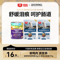 顽皮 鸭肉梨干湿粮礼包 鸭肉梨狗粮50g*2+果饭主食罐375g