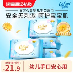 可心柔 婴儿湿巾手口屁专用湿巾宝宝新生儿湿纸巾批发带盖80抽4包