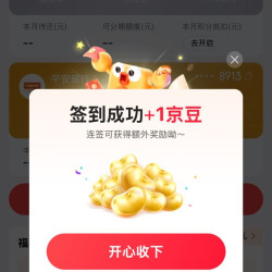 京东金融 签到领随机京豆
