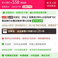 RSL 五号puls好价