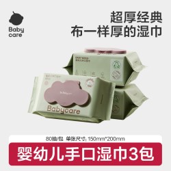babycare 婴儿湿巾加厚宝宝湿纸巾紫盖80抽大包新生儿手口专用实惠