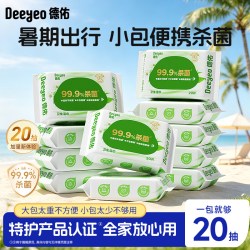 德佑 杀菌消毒湿巾小包便携小学生湿纸巾婴手口儿专用湿巾纸无酒精