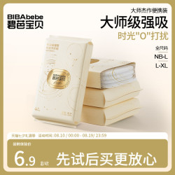 碧芭宝贝 大师杰作纸尿裤裤型纸尿裤试用装NB-XL码*4片