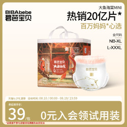 碧芭宝贝 大鱼海棠mini纸尿裤拉拉训练裤NB-3XL码*1包