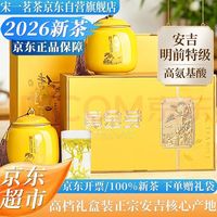 宋一 茶叶礼盒安吉白茶黄金芽绿茶特级2026新茶200g明前茶