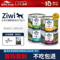 淘金币可用：ZIWI 滋益巅峰 巅峰混合主食狗罐170g*4