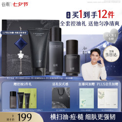 谷雨 男士洁水乳套装 控油水120ml+男士控油乳80ml+洁面乳120g+香囊