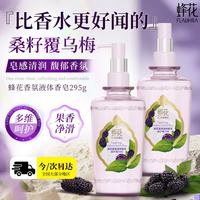 蜂花 沐浴露留香不紧绷洗澡蜂花液体香皂 桑籽覆乌梅 295g 2瓶