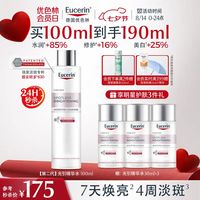 优色林 补水保湿 美白精华水  100ml+90ml