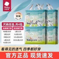 babycare Air呼吸系列纸尿裤拉拉裤NB-XXXL码4包