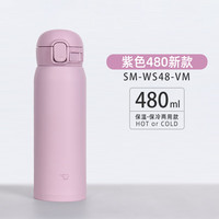 象印 SM-WS48-VM 超轻不锈钢 紫色 480ml 保温杯