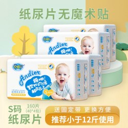 安迪尔 婴儿纸尿片（非纸尿裤 无魔术贴腰贴）新生儿一次性尿片送固定带